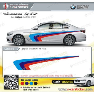 BMW SERIES 5 ลายข้างรถ