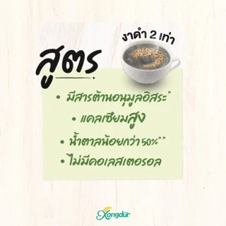 แพ็คใหญ่! เครื่องดื่ม ธัญพืช เพื่อสุขภาพ ธัญญาหาร 8 ชนิด งาดำ สูตรหวานน้อย (15 ซอง) ซองเดอร์ (101-015)