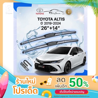 ก้านปัดน้ำฝนรถยนต์ ใบปัดน้ำฝน TOYOTA 	ALTIS ปี 2019-2024	ขนาด 26 นิ้ว 14 น้ิว รุ่น 1