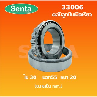 33006 ตลับลูกปืนเม็ดเรียว ขนาด ใน 30 นอก 50 หนา 20 มิลลิเมตร ( TAPERED ROLLER BEARINGS )