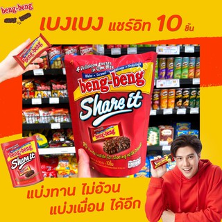 🔥🔥 เบงเบง แชร์อิท เวเฟอร์เคลือบคาราเมล ช็อกโกแลต 95 กรัม Beng Beng Share It Wafer Caramel Crispy Chocolate (5978)