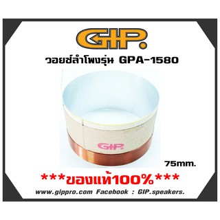 วอยซ์คอย voice coil  GIP. GPA-1580 วอยซ์ลำโพงของแท้1ชิ้น