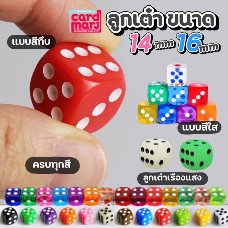 ซื้อ *สั่งขั้นต่ำ5ลูก🇹🇭ถูกสุดเลือกสีได้🎲ลูกเต๋าหลากสี ลูกเต๋า 14 16 mm หรือ 1.4 1.6 cm ลูกเต๋า ครบทุกสี