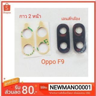 เลนส์กล้อง Oppo F9 กระจกเลนส์กล้องหลัง Oppo F9 สามารถเปลี่ยนติดได้ ด้วยตัวเอง