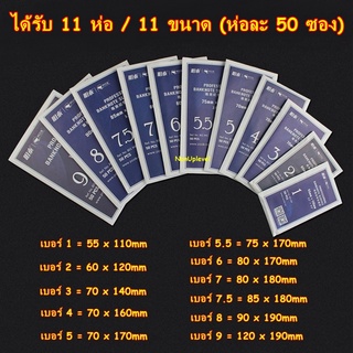 ซองใส่ธนบัตร รวม 11 ขนาด / รวม 11 ห่อ / ห่อละ 50 ใบ ใส่ธนบัตร จัดเก็บธนบัตร