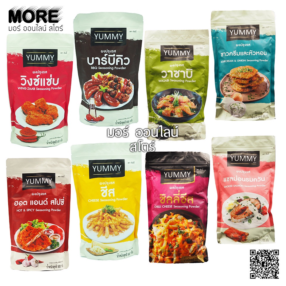 MORE | ผงปรุงรส ผงเขย่า 500 กรัม ตรา ยัมมี่ (YUMMY) มีฮาลาล