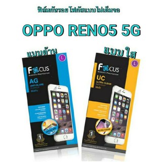 ฟิล์มกันรอยโฟกัสoppo reno5 5g  แบบ ใส ด้าน