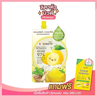 [ 1 ซอง ] เจลเลมอน สมูทโตะ เลมอน-ซี สเนล ซูทติ้ง เจล Smooto Lemon-C Snail Soothing Gel 50 กรัม