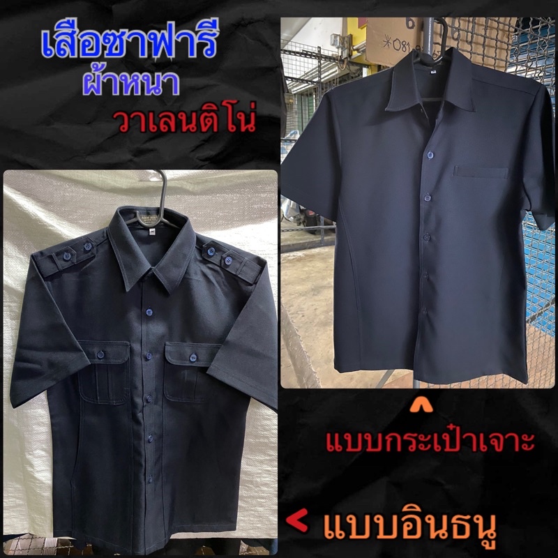 🔆พร้อมส่ง🔆เสื้อซาฟารี ผ้าวาเนติโน่👕เนื้อหนา#เสื้อรปภ#เสื้อคนขับรถ🪢ไซส์S-4XL