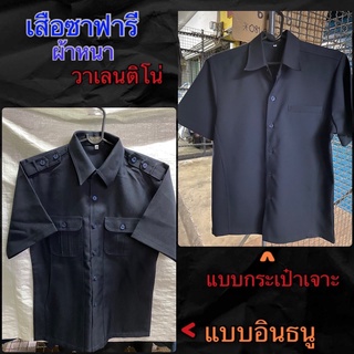 🔆พร้อมส่ง🔆เสื้อซาฟารี ผ้าวาเนติโน่👕เนื้อหนา#เสื้อรปภ#เสื้อคนขับรถ🪢ไซส์S-4XL