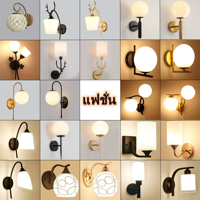 โคมไฟติดผนัง LED แฟชั่น ห้องนอน