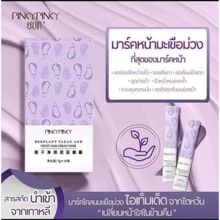 🍆มาร์คมะเขือม่วง PinkyPinky🍆 มาร์คหน้าใสข้ามคืน✨ ของแท้จากใต้หวัน 100%🌷 พร้อมส่ง🚚