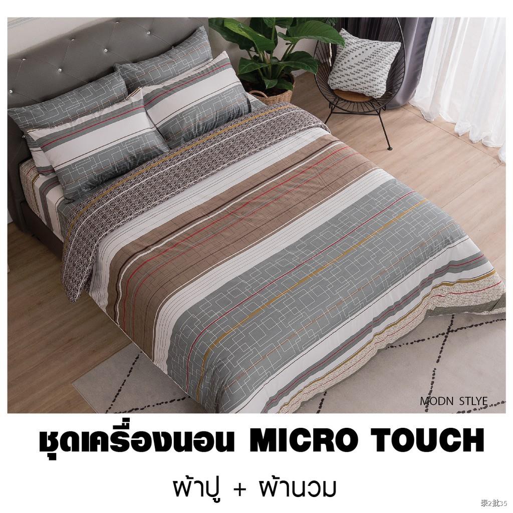 LUCKY Mattress ชุดผ้าปูที่นอนพร้อมผ้านวม MicroTouch set MODERN STYLE
