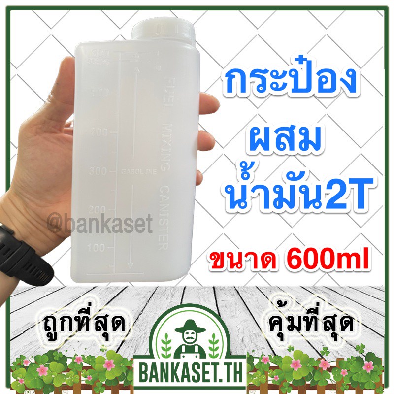 กระป๋องผสมน้ำมัน 2T[ออโตลูป] กระปุกน้ำมันเบนซิน กระป๋องสำรองน้ำมัน อุปกรณ์สำหรับเครื่องตัดหญ้า พ่นยา