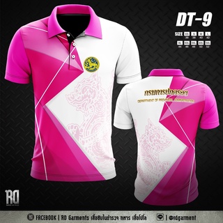 DT-9 เสื้อกรมการปกครอง งานพิมพ์ลาย DOPA