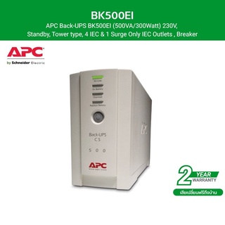 APC เครื่องสำรองไฟ สำหรับคอมพิวเตอร์ (500VA/300Watt) 230V, มี PowerChute, 4 IEC &amp; 1 Surge รหัส BK500EI รุ่น Back UPS