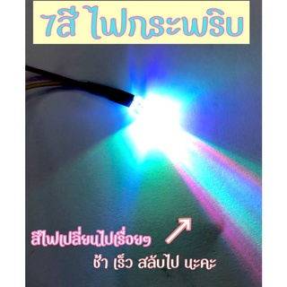 ไฟเม็ด 5 มิลต่อสาย ชุด 10 เม็ด สำหรับตกแต่งหลังคารถตู้ แนววีไอพี ขายเป็นชุดใช้กับไฟ 12v. สินค้าพร้อมส่ง