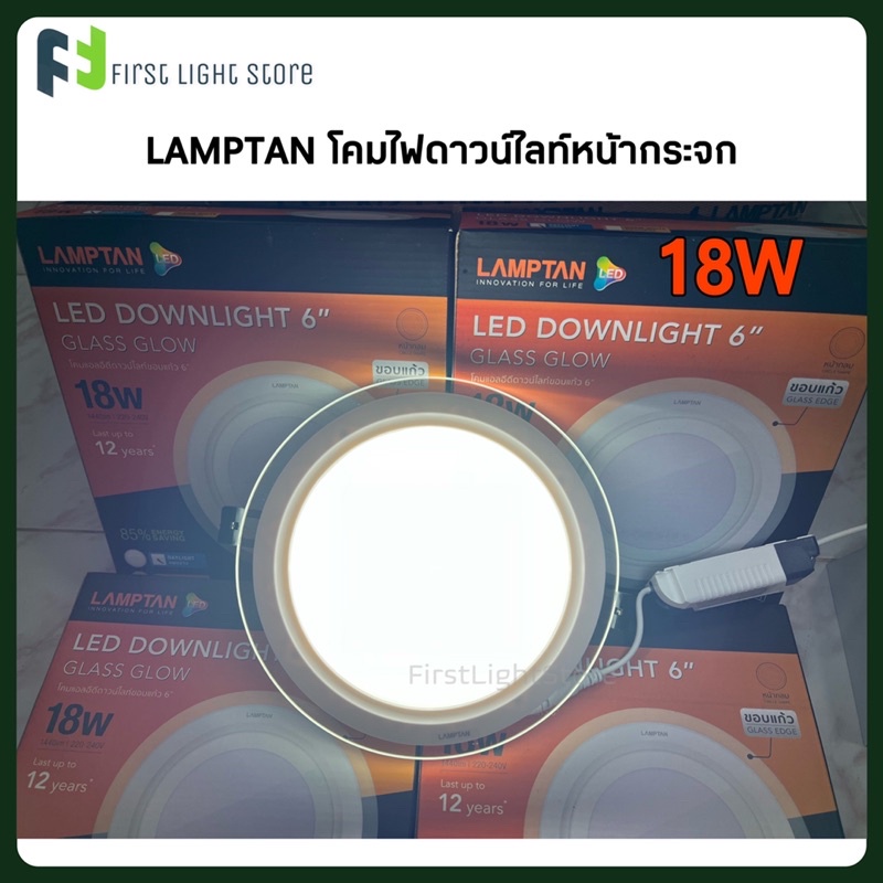 LAMPTAN โคมไฟดาวน์ไลท์หน้ากระจก LED Downlight Glass Glow หน้ากระจกขอบแก้ว ดีไซด์สวย 18W, 24W หน้ากลม หน้าเหลี่ยม แสงขาว