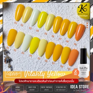 สีเจล สีทาเล็บเจล Kale Plus ( Vitality Yellow ) 8ml เม็ดสีแน่น ติดทนนาน พร้อมส่ง!