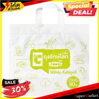 🔥The Best!! ฮีโร่ ถุงรีไซเคิล 80% พิมพ์ลาย 2 สี ขนาด M HERO 80% Recycled Plastic Bag Two-Tone Color Size M