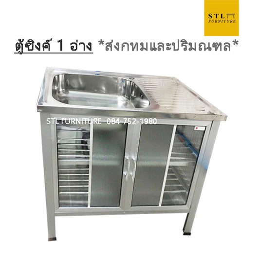🌞ส่งฟรี!🌞 ตู้ซิงค์ ซิงค์ล้างจาน ตู้ครัว ตู้อ่าง อ่างล้างจาน 80 cm 100 cm
