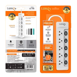 LUMIRA ปลั๊กไฟ มอก 5 ช่อง 5 สวิตช์ 3 เมตร 5 เมตร และ 10 เมตร LS-405 / LS-105 รับประกัน 1 ปี