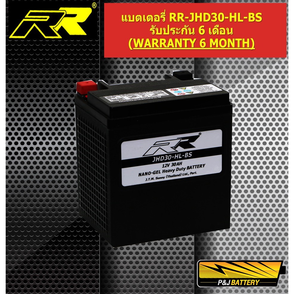 แบตเตอรี่รถมอเตอร์ไซค์ แบตฮาเล่ เดวิสัน แบตHARLEY DAVIDSON BATTERY ยี่ห้อ RR JHD30-HL-BS (12V30Ah)