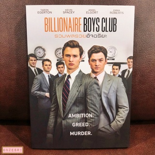 DVD Billionaire Boys Club (2018) รวมพลรวยอัจฉริยะ (DVD มีเสียงไทย/อังกฤษ ซับไทย)