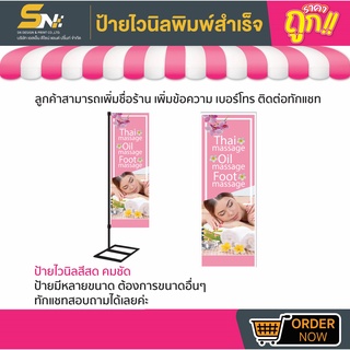 💢ป้ายธง นวด (เห็นสองด้าน) 💢มีหลายขนาด สามารถแก้ไขข้อมูลได้ตามที่ลูกค้าต้องการ 👉ติดต่อทางแชทได้เลยค่ะ