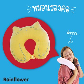 🐱🐱 หมอนรองคอโค้ง ลายน้องแมว แบรนด์ Rainflower