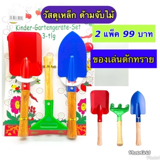 Kentoyshop ชุดเล่นทราย วัสดุเหล็ก ของเล่นชายหาด เซ็ท 3 ชิ้น ชุดทำสวน ชุดตักทราย ตักดิน