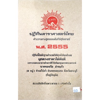 ดาราศาสตร์ 2555 30บาท ทองเจือ อ่างแก้ว