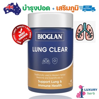 อาหารเสริมบำรุงปอด Bioglan Lung Clear 60 Tablets