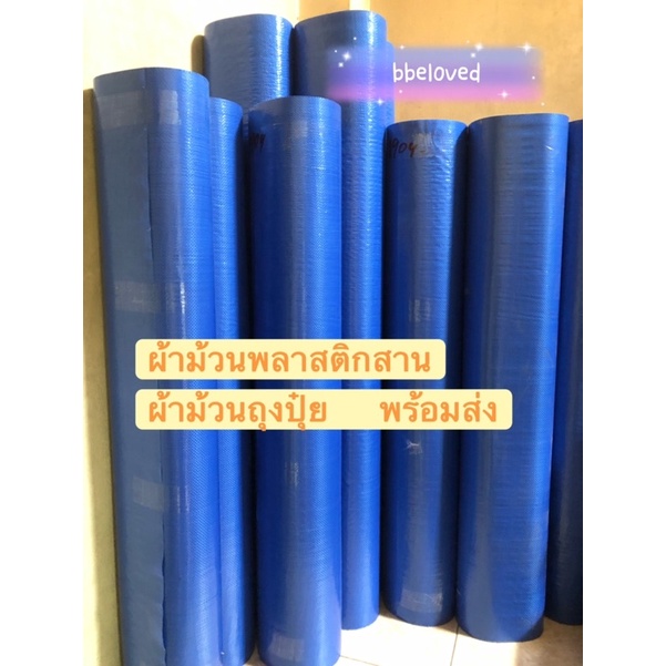 ส่งเร็วมาก🔥มี3ขนาด กระสอบพลาสติก ผ้าใบพลาสติก ผ้าฟางบลูชีท กันแดด กันฝน เนื้อเคลือบ กันน้ำได้