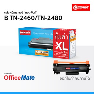 ตลับหมึก Compute รุ่น Brother TN 2460 TN 2480 ใช้กับปริ้นเตอร์ รุ่น HL 2370DN L2375DW L2385DW MFC L2715DW DCP L2535D