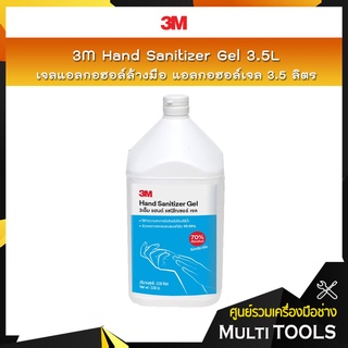🔥ถูกที่สุด🔥3M แอลกอฮอล์​เจล ล้างมือ alcohol gel เจลล้างมือ 3m 3.5ลิตร 3500ML