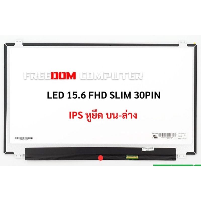 จอโน๊ตบุ๊ค LED PANDA BOE 15.6 จอ LED 15.6 SLIM 30 PIN FULL HD (IPS) (1920X1080) มีหูยึด