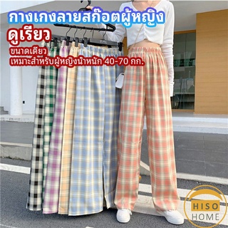 กางเกงขายาวผู้หญิง ลายสก๊อต กางเกงลำลอง womens pants