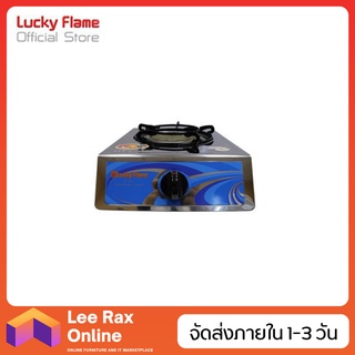 Lucky​ Flame ​เตาแก๊สลัคกี้เฟลม แบบหัวเตา อินฟราเรด รุ่น AT-101I