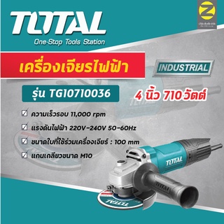 เครื่องเจียรไฟฟ้าTOTAL รุ่น TG10710036 เครื่องเจียรไฟฟ้า4นิ้ว 710วัตต์