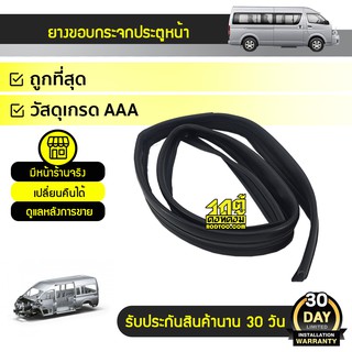 SPA สักหลาดร่องกระจกประตูหน้า ซ้าย TOYOTA COMMUTER COMMUTER คอมมูเตอร์ *