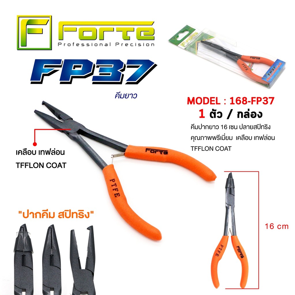 FP37 คีมปากยาว 16 ซม. ปลดสปริทริง เคลือบเทฟล่อน คุณภาพพรีเมี่ยม
