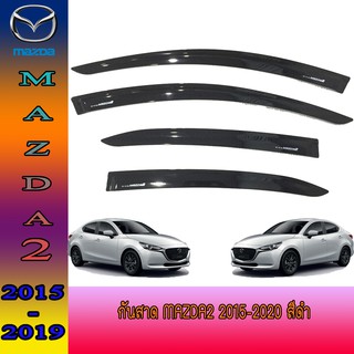 กันสาด//คิ้วกันสาด มาสด้า สอง Mazda2 2015-2020 สีดำ