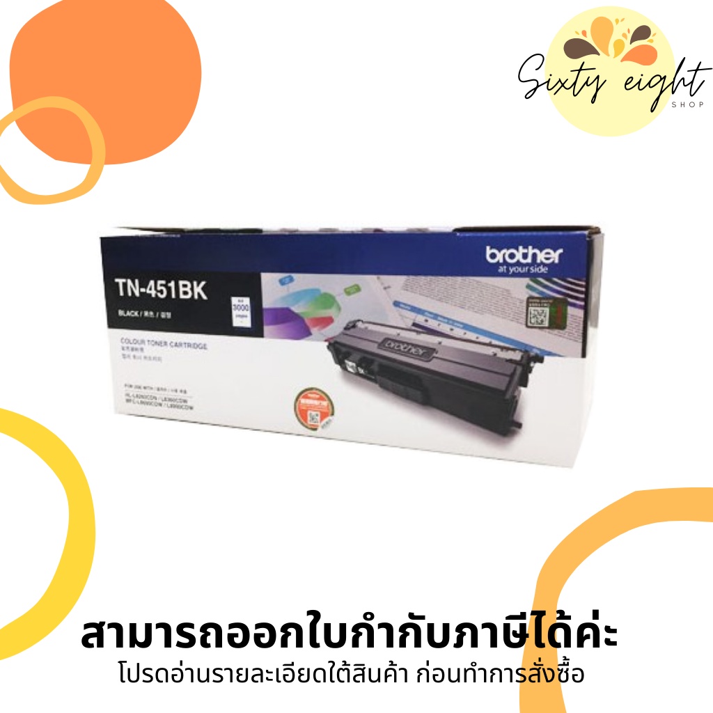 TN-451 BK Black Original Brother Toner Cartridge ของแท้