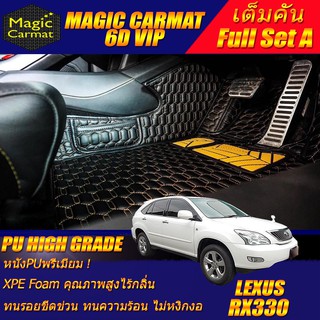 Lexus RX330 2005-2008 Full Set A (ชุดเต็มคันรวมถาดท้ายรถแบบ A) พรมรถยนต์ RX330 พรม6D VIP High Grade