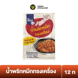 [แพ็คสุดคุ้ม 3 ซอง] Tana ธนา เรดดี้ น้ำพริกหมึกทรงเครื่อง 12 กรัม Namprik Crispy Squid