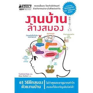 Read me more หนังสือ งานบ้าน ล้างสมอง