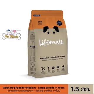 1.5kg.Lifemateรสเนื้อ อาหารสุนัขโต สำหรับพันธุ์กลาง - พันธุ์ใหญ่ อายุตั้งแต่ 1 ปีขึ้นไป Beef รสเนื้อ