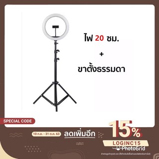 4sshop-ชุดไฟไลฟ์สด ไฟ Led พร้อมขาตั้ง 2.1 เมตร วงไฟมีหลายขนาดให้เลือก ปรับได้3สี เปลี่ยนได้10ระดับ วงไฟมีตัวจับมือถือ