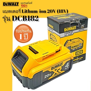 DEWALT แบตเตอรี่ รุ่น DCB182 Lithium-ion 20V(18V) 4.0Ah  รับประกันศูนย์ 1 ปี